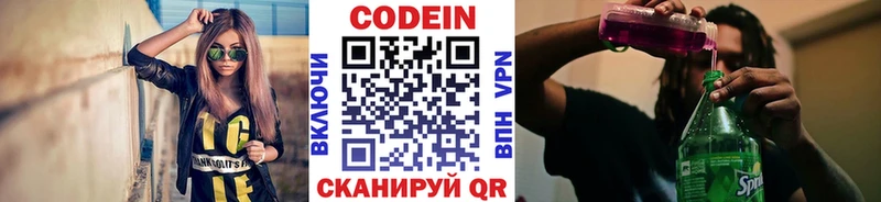Codein напиток Lean (лин)  Купить закладки  Аркадак 